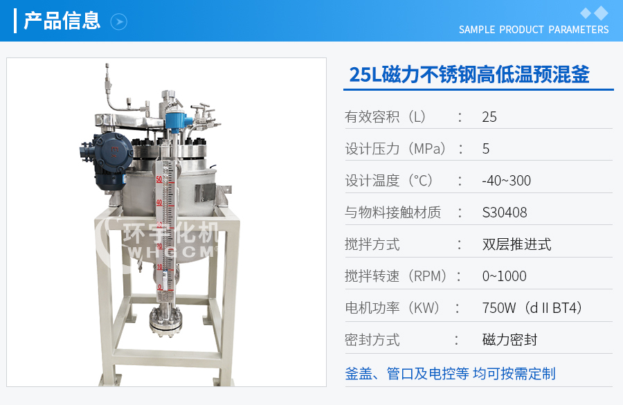 25L低溫預(yù)混實驗釜