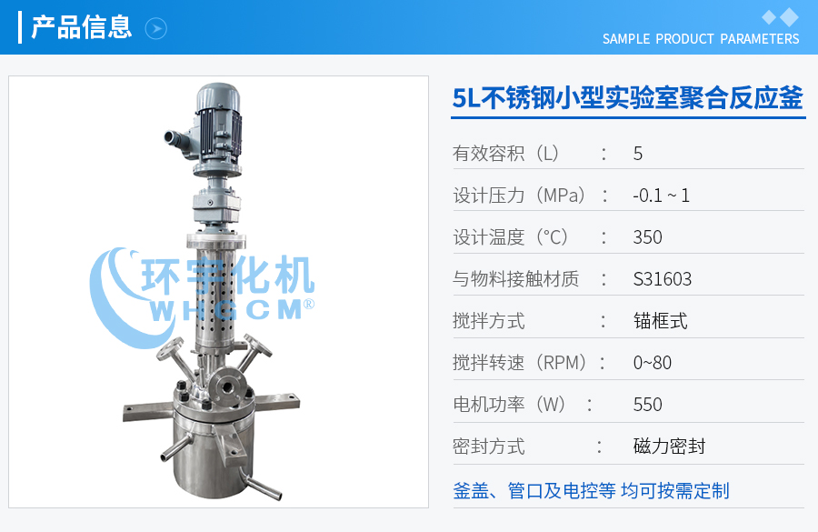 5L不銹鋼聚合實驗釜