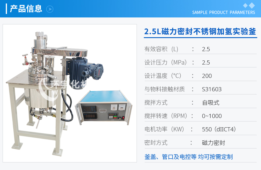 2.5L磁力密封不銹鋼加氫實(shí)驗(yàn)釜