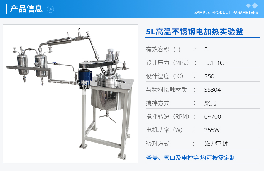 5L高溫不銹鋼電加熱實(shí)驗釜